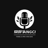 棠辞TANGCI