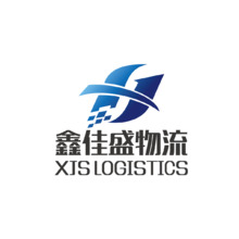 鑫佳盛物流