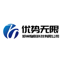 优势无限物联科技有限公司