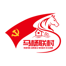 马杨联村
