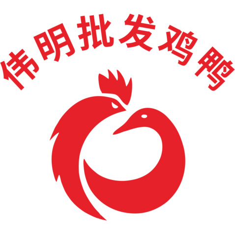 伟明批发鸡鸭logo设计