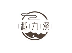 趣九江