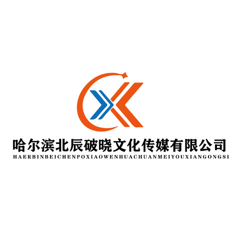 哈尔滨北辰破晓文化传媒有限公司logo设计