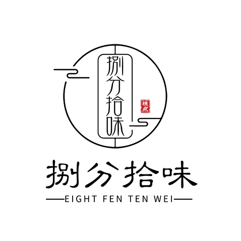 捌分拾味logo设计