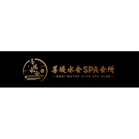 菩堤水会SPA会所logo设计