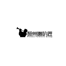喇叭