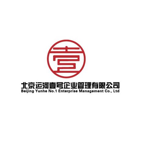 北京运河壹号企业管理有限公司logo设计