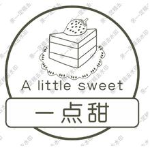 一点甜