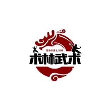 武术