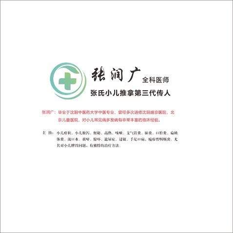 张氏小儿推拿第三代传人logo设计