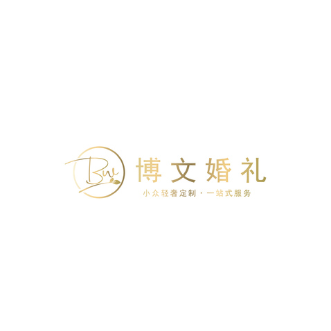 博文婚礼logo设计