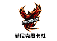 菲尼克思卡社