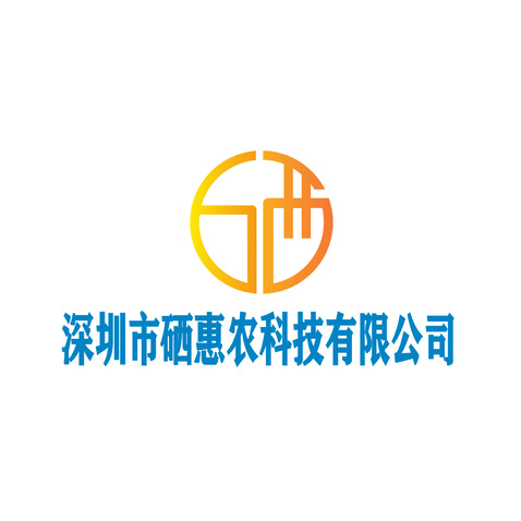 深圳市硒惠农科技有限公司logo设计