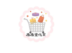 西西里代买