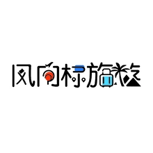风向标
