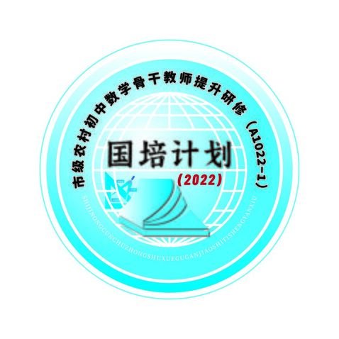 国培计划logo设计