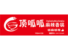 顶呱呱麻辣香锅