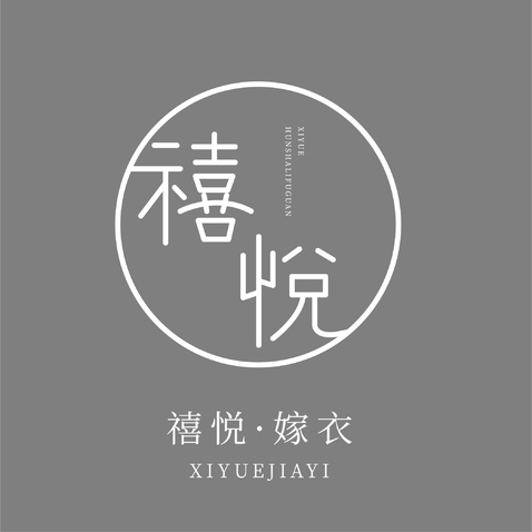 禧悦logo设计