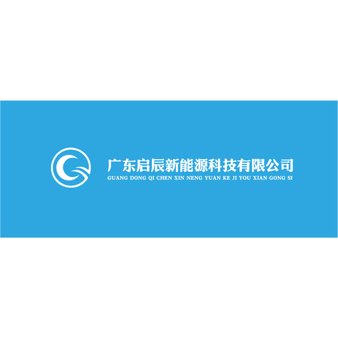 广东启辰新能源logo设计