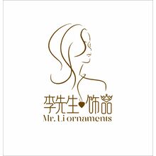 李先生饰品