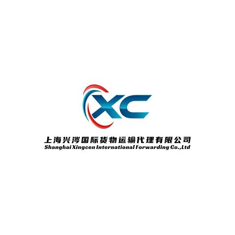 上海兴涔国际货物运输代理有限公司logo设计