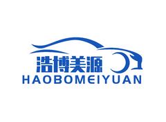 浩博美源汽贸