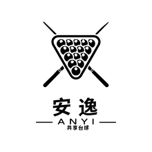 安逸