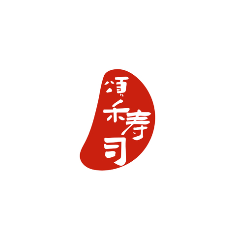 颂禾寿司logo设计