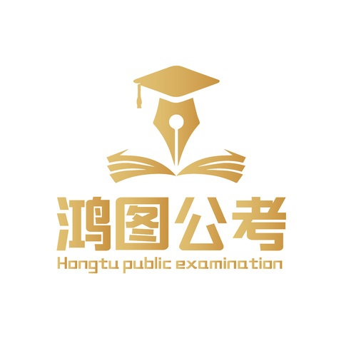 鸿图公考logo设计