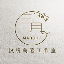 三月纹绣美容工作室