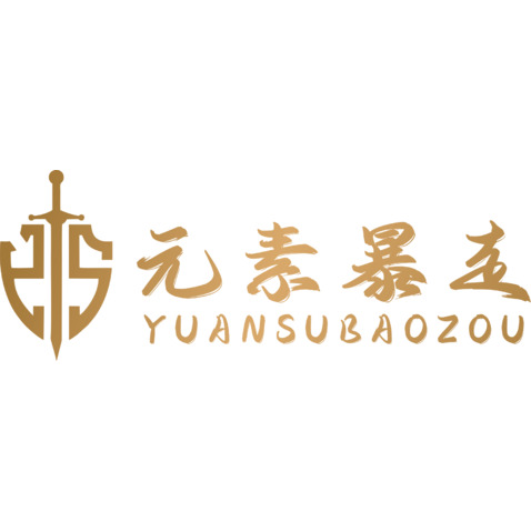 元素暴走logo设计