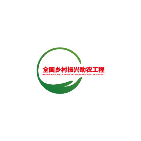 全国乡村振兴助农工程logo设计