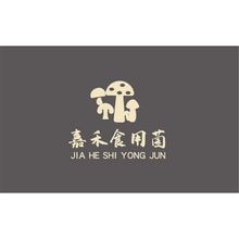 食用菌