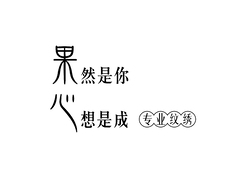 果心纹绣