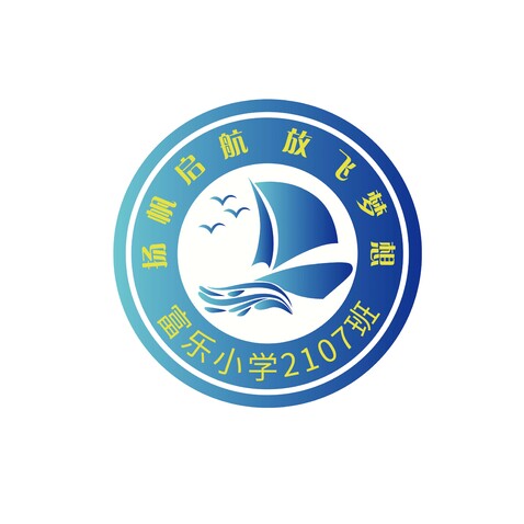 富乐小学2107班logo设计