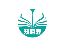 知无涯