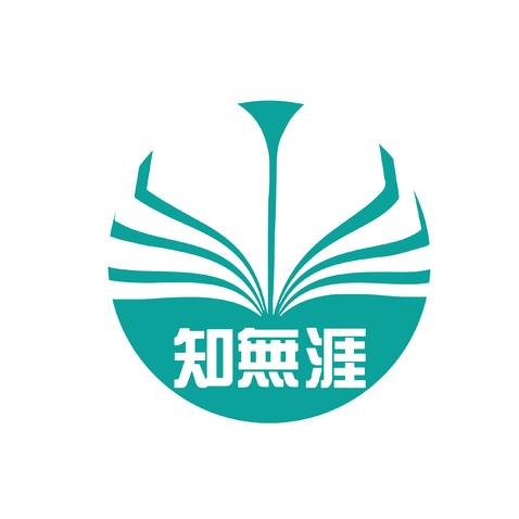 知无涯logo设计