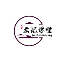文汇
