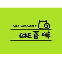 coke喜啡 01绿