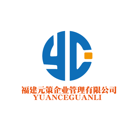 福建元策企业管理有限公司logo设计