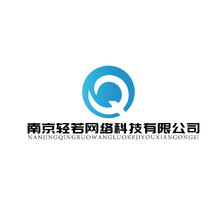 南京轻若网络科技有限公司