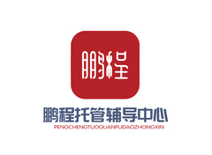 鹏程托管辅导中心