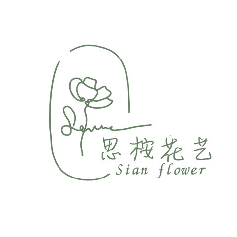 思安花艺logo设计