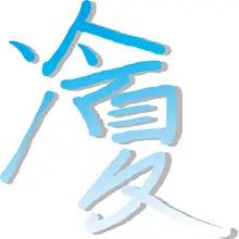 短剧