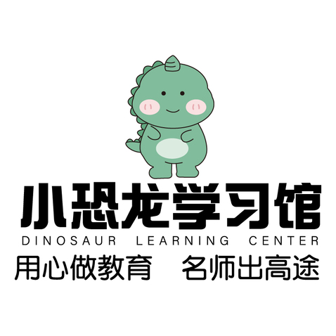 小恐龙学习馆logo设计