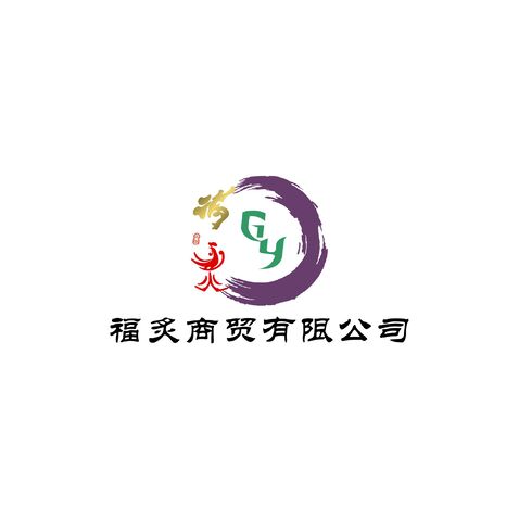 福炙商贸logo设计