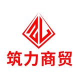 筑力。建筑商贸公司