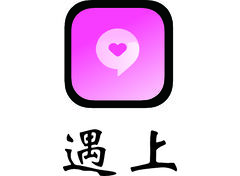遇上