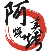 阿美