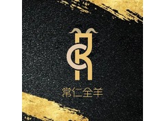 常仁全羊